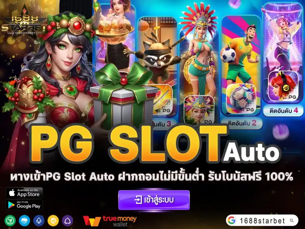 PG SLOT Auto