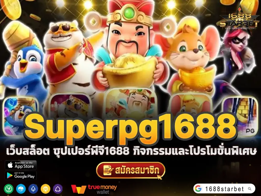 Superpg1688