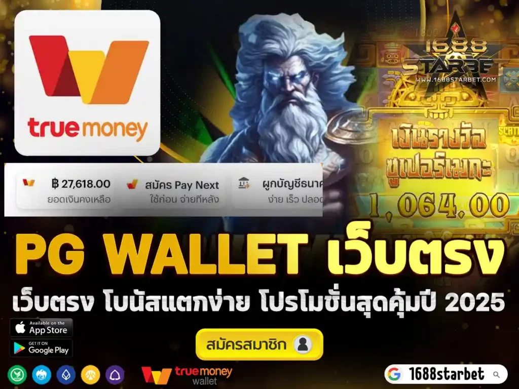 PG WALLET เว็บตรง