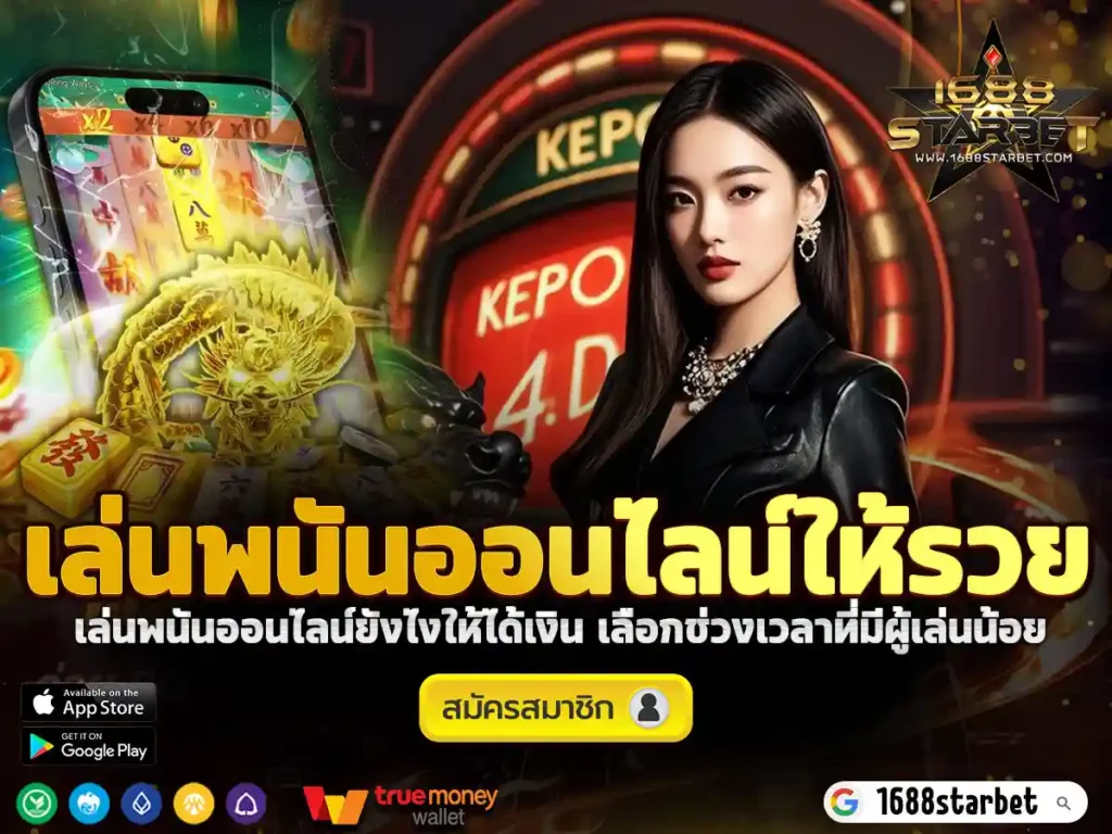 เล่นพนันออนไลน์ให้รวย
