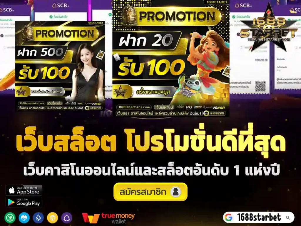 เว็บสล็อต-โปรโมชั่นดีที่สุด