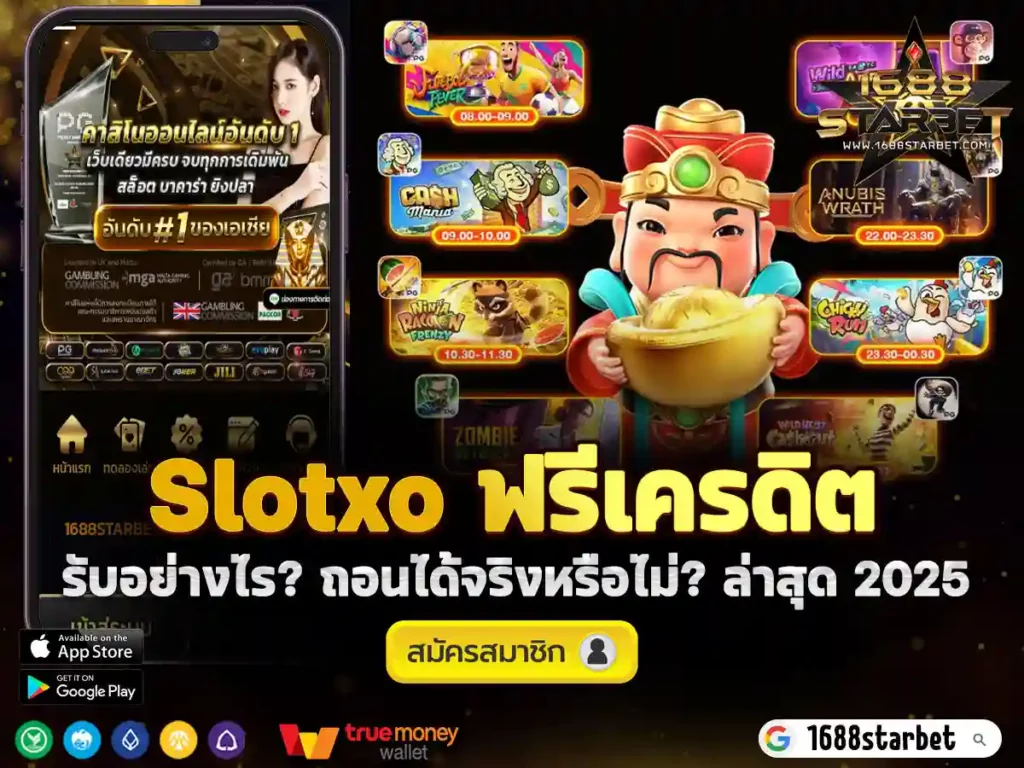 แอ-พ-เกมสล็อต-ได้เงินจริง