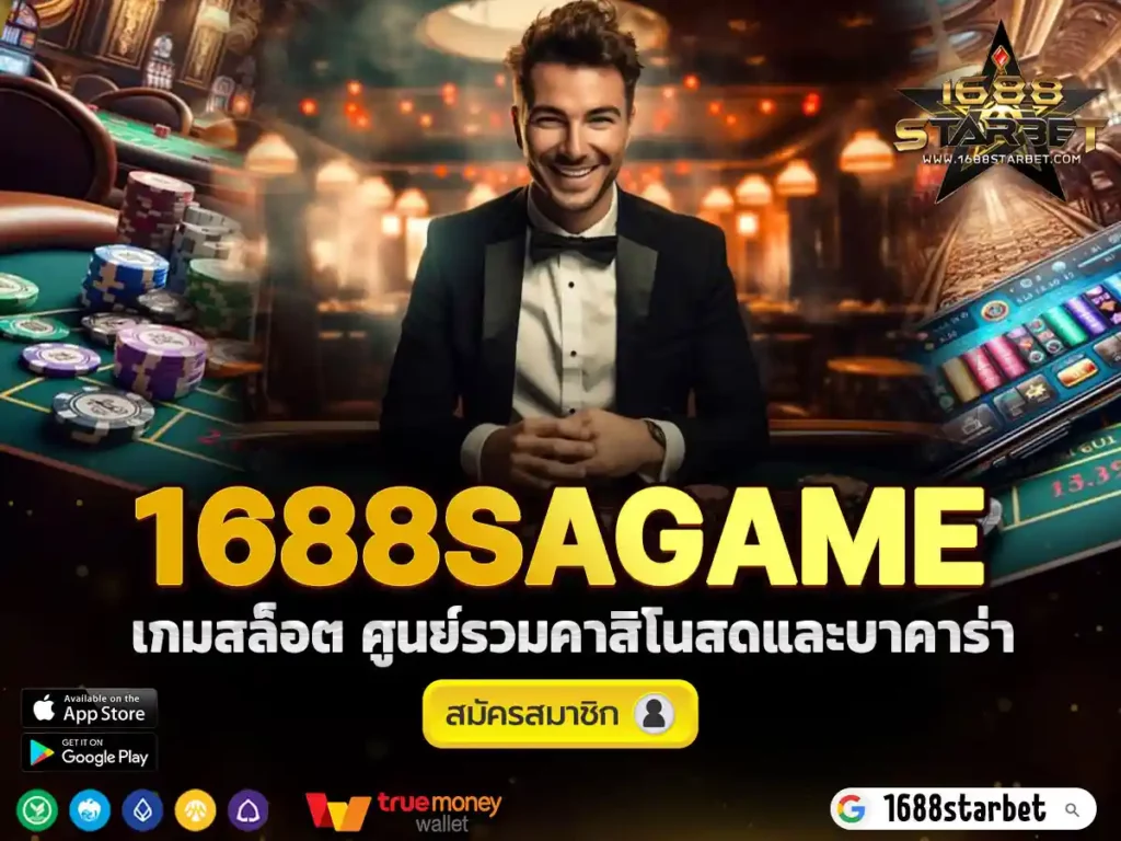 1688SAGAME