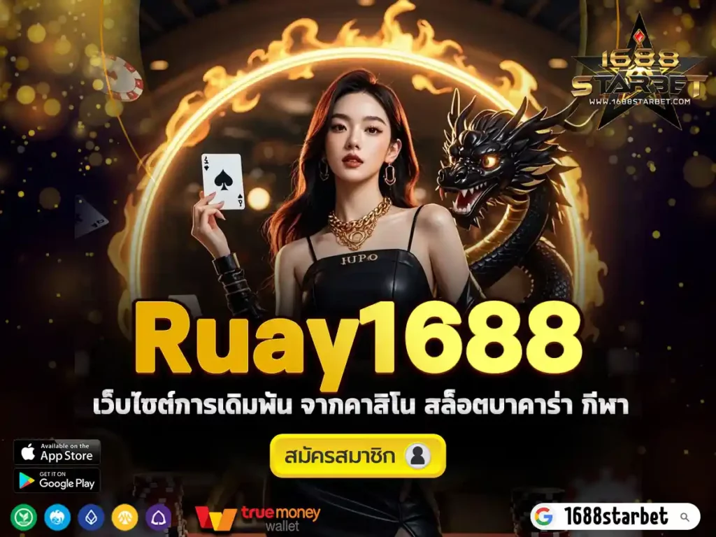 Ruay1688