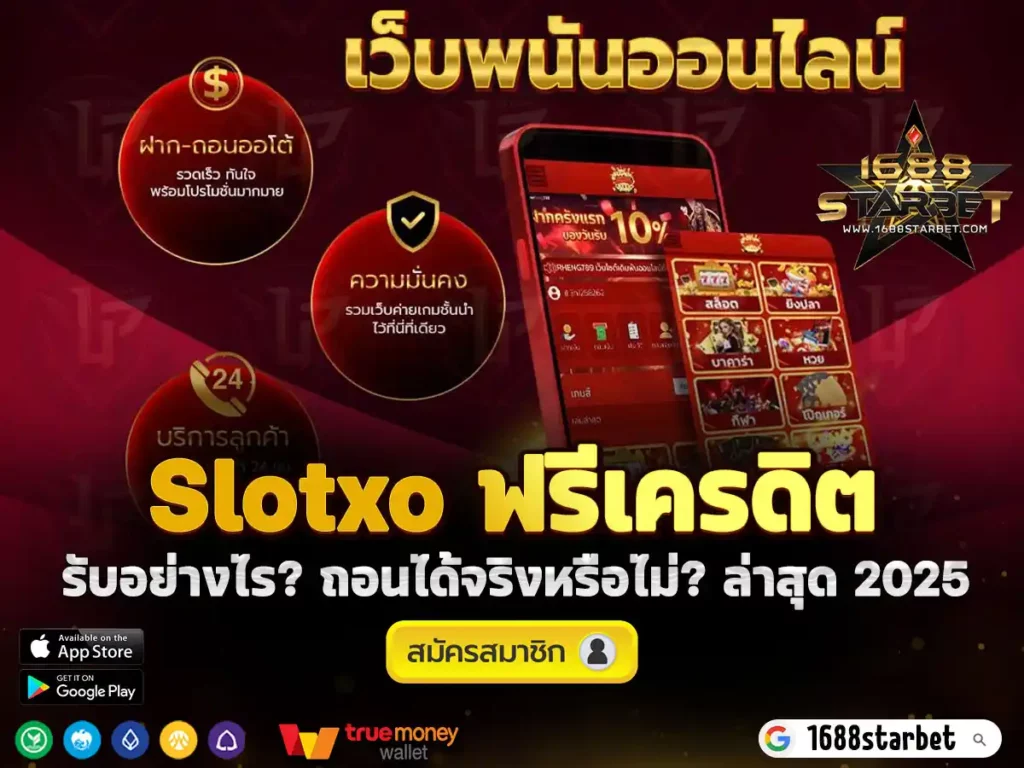 Slotxo-ฟรีเครดิต