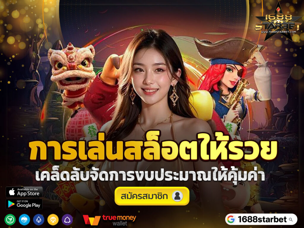 การเล่นสล็อตให้รวย
