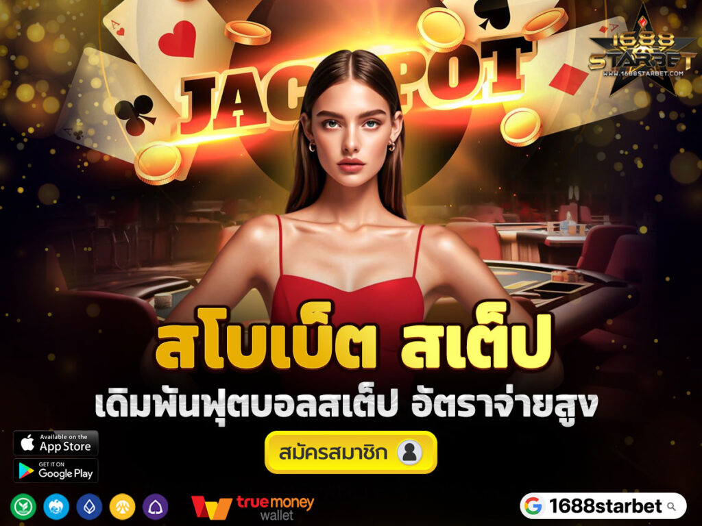 สโบเบ็ต-สเต็ป