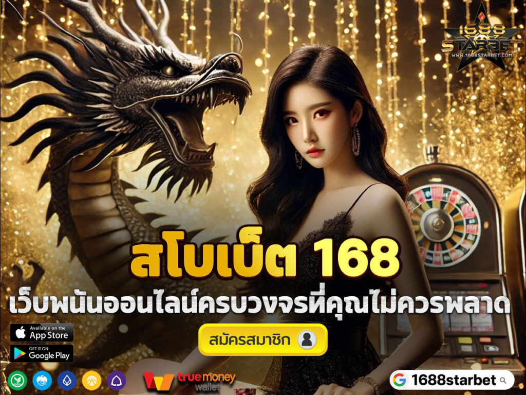 สโบเบ็ต-168