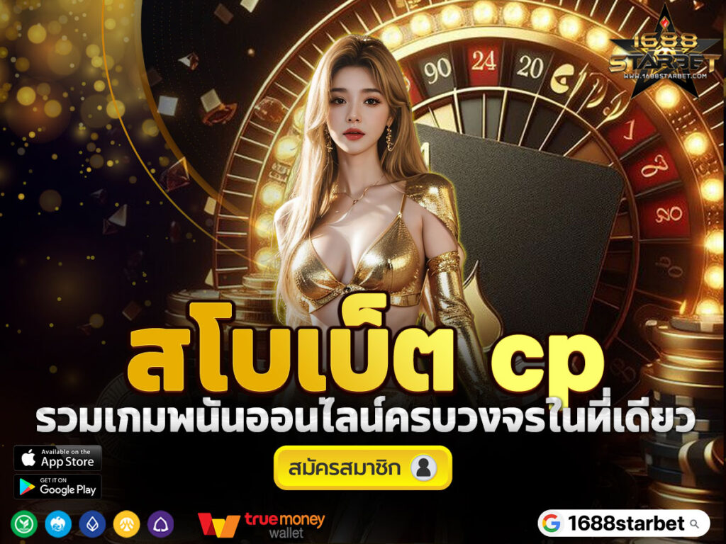 สโบเบ็ต-cp