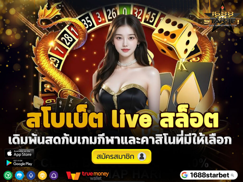 สโบเบ็ต-live