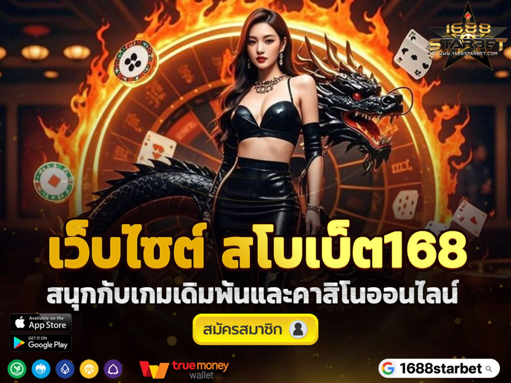สโบเบ็ต168