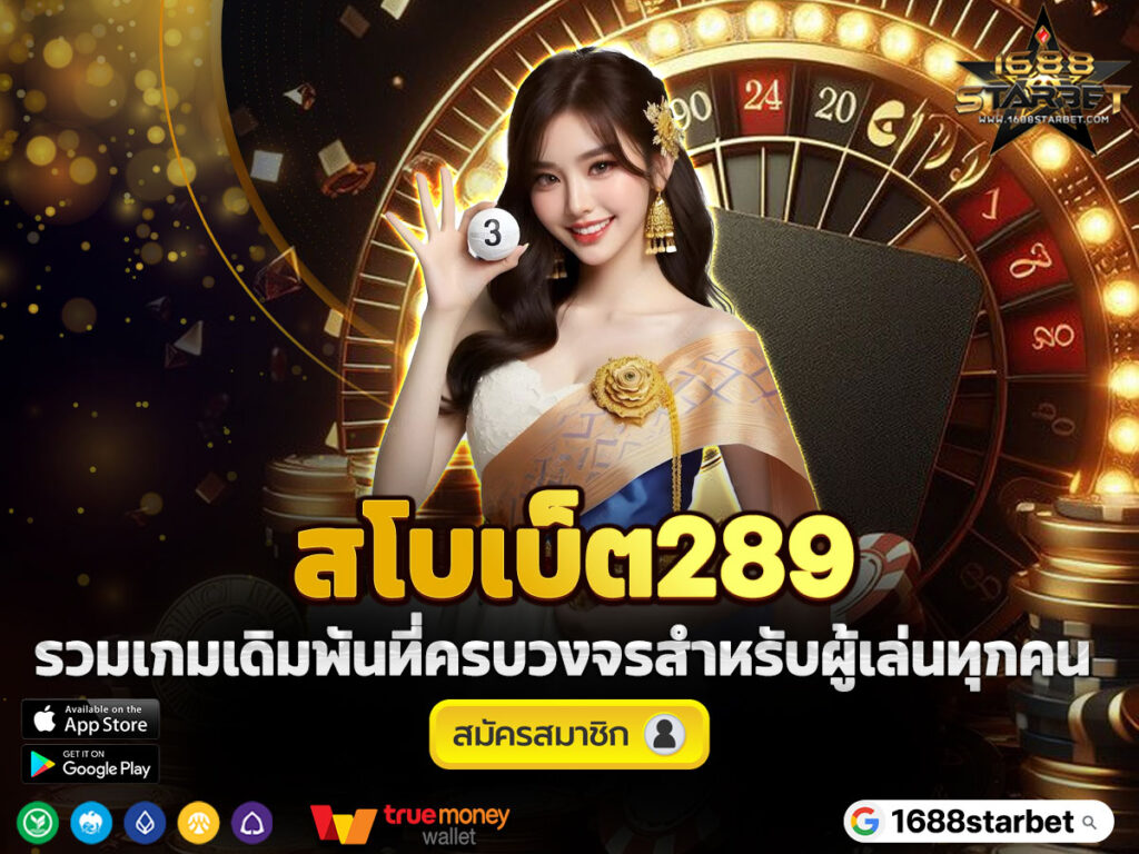 สโบเบ็ต289
