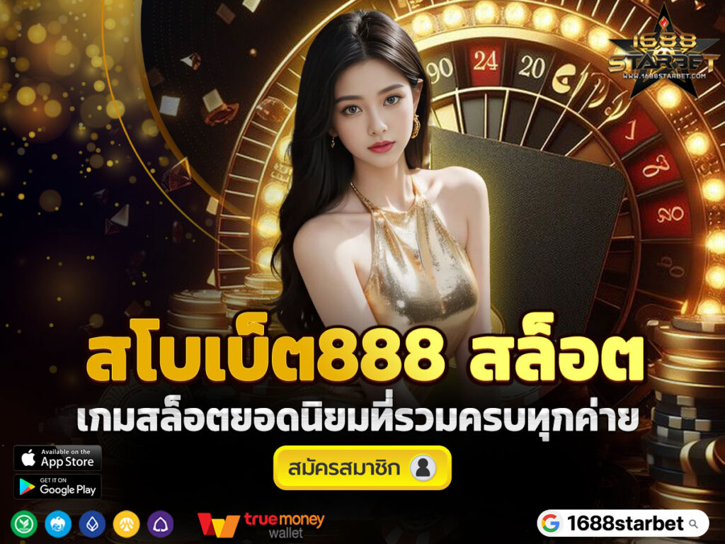 สโบเบ็ต888-สล็อต