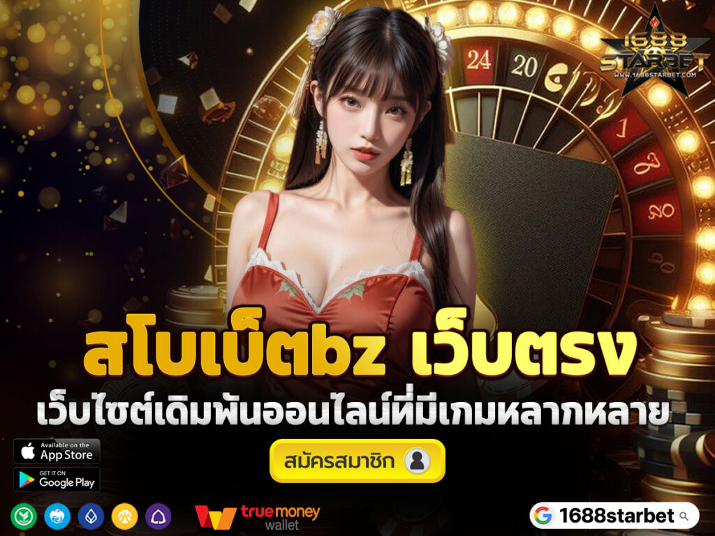 สโบเบ็ตbz