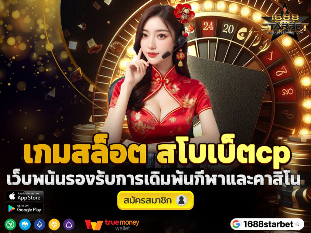 สโบเบ็ตcp