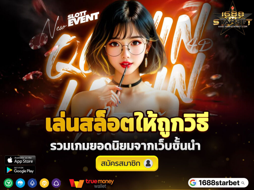 เล่นสล็อตให้ถูกวิธี